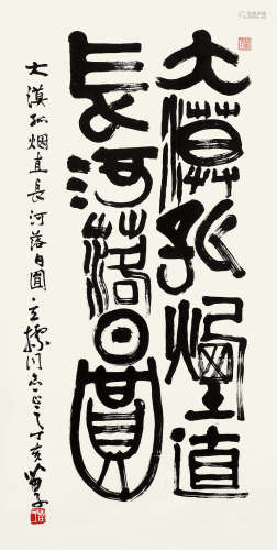 黄苗子（1913～2012） 丁亥 2007年作 篆书五言诗 镜片 水墨纸本