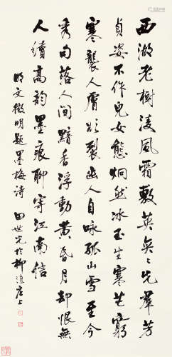 田世光（1916～1999） 行书七言诗 立轴 水墨纸本