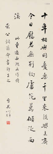 曹禺（1910～1996） 1981年作 行书七言诗 立轴 水墨纸本