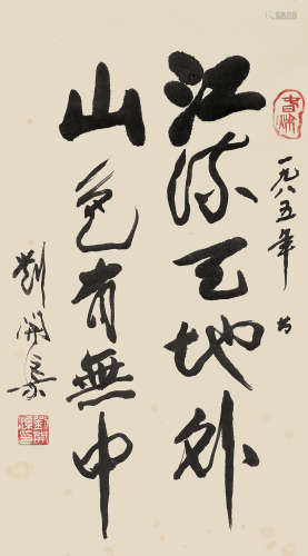 刘开渠（1904～1993） 1985年作 行书五言句 立轴 水墨纸本