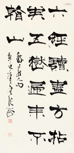 张海（b.1941） 辛巳 2001年作 隶书七言句 镜片 水墨纸本