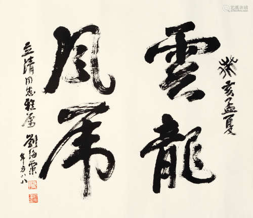 刘海粟（1896～1994） 癸亥 1983年作 行书“云龙风虎” 镜片 水墨纸本