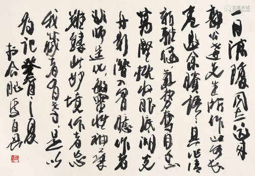 李百忍（1927～1999） 癸酉1993年作 行书题记 镜片 水墨纸本