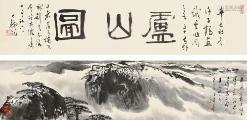 徐子鹤（1916～1999）  曹大铁（1917～2009） 辛酉1981年作 庐山图 手卷 水墨纸本