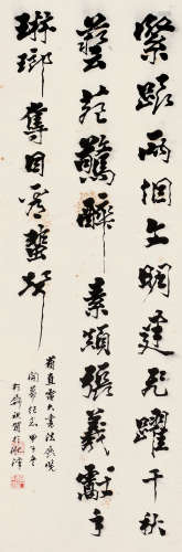 葛介屏（1912～1999） 甲子1984年作 行书祝贺词 立轴 水墨纸本