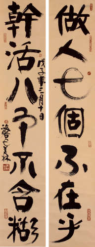 韩美林（b.1937） 戊子2008年作 行书七言联 对联 水墨纸本