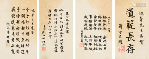 蒋中正（1887～1975） 书法 （四帧） 镜片 水墨纸本