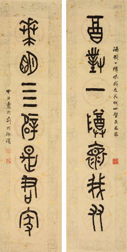 葛介屏（1912～1999） 甲子1984年作 篆书七言联 对联 水墨纸本