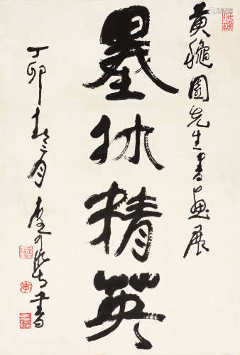李可染（1907～1989） 丁卯1987年作 行书“墨林精英” 立轴 水墨纸本