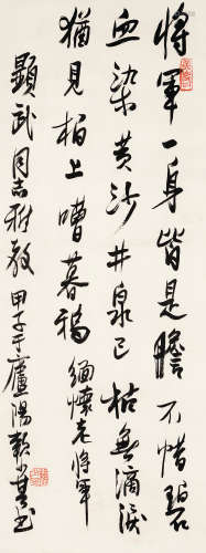 赖少其（1915～2000） 甲子1984年作 行书七言诗 立轴 水墨纸本