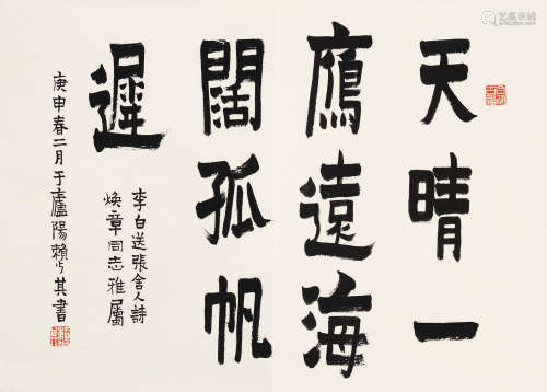 赖少其（1915～2000） 庚申1980年作 隶书李白诗 镜片 水墨纸本