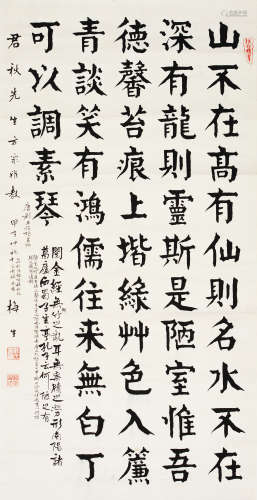 刘梅生 甲子1984年作 楷书《陋室铭》 立轴 水墨纸本