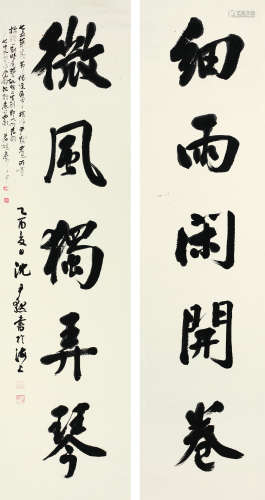 沈尹默（1883～1971） 行书五言联 立轴 水墨纸本