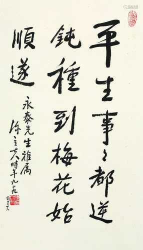 陈立夫（1900～2001） 行书 立轴 水墨纸本