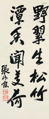 张作霖（1875～1928） 行书 立轴 水墨纸本