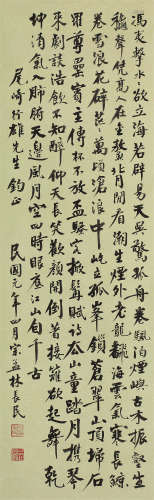 林长民（1876～1925） 行书 立轴 水墨纸本