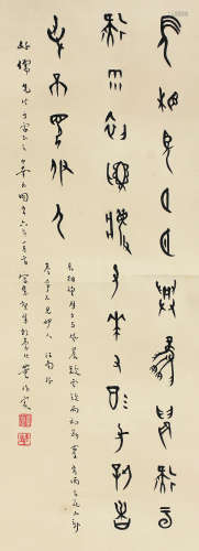 董作宾（1895～1963） 甲骨文 立轴 水墨纸本