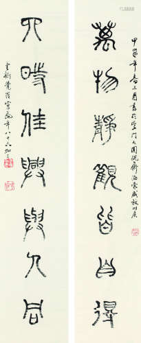 沙曼翁（1916～2011） 篆书七言联 镜芯 水墨纸本