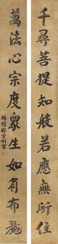 释常明（1918～2009） 行书十一言联 立轴 水墨纸本