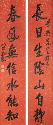 王震（1867～1938） 行书七言联 立轴 水墨纸本