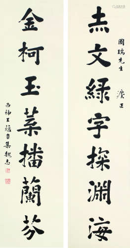 王蕴章（1884～1942） 行书七言联 立轴 水墨纸本