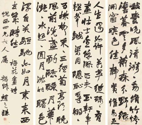 赵之谦（1829～1884） 行书梅花盦诗 四屏立轴 水墨纸本