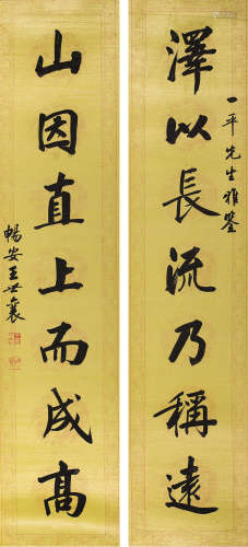 王世襄（1914～2009） 楷书七言联 镜芯 水墨纸本