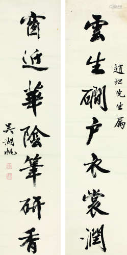 吴湖帆（1894～1968） 行书七言联 立轴 水墨纸本