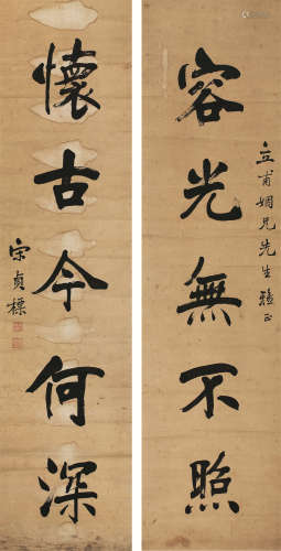 宋贞标（1885～1947） 楷书五言联 立轴 水墨纸本