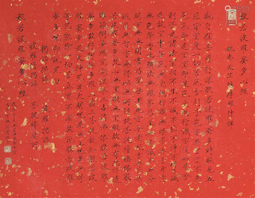 于非闇（1889～1959） 行书《般若波罗蜜多心经》 镜芯 水墨纸本