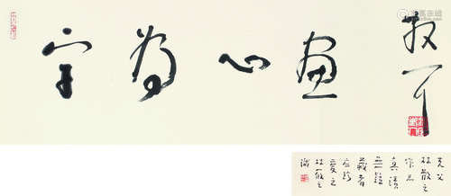 林散之（1898～1989） 草书“字为心画” 立轴 水墨纸本