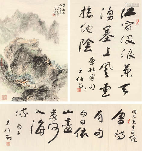 王伯敏（b.1924） 翠峦幽居、行书 镜芯 设色纸本