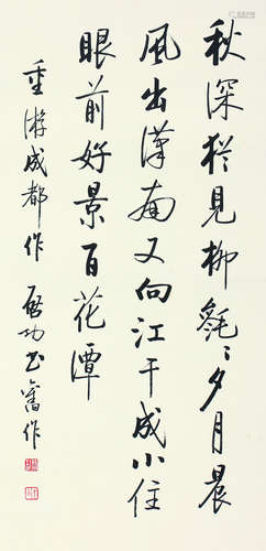 启功（1912～2005） 行书自作诗 镜芯 水墨纸本