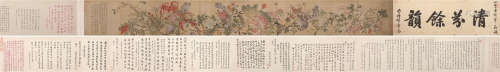 邹一桂（1686～1772） 清芬馀韵 手卷 设色绢本