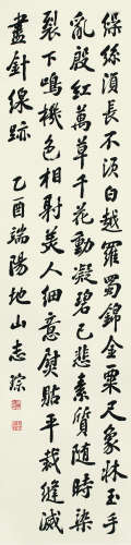 志琮（1873～1952） 行书 立轴 水墨纸本