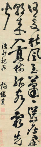杨继盛（1516～1555） 草书五言诗 立轴 水墨纸本