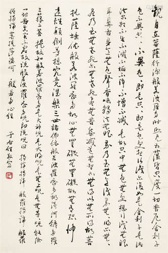 于右任（1879～1964） 行书“心经” 立轴 水墨纸本