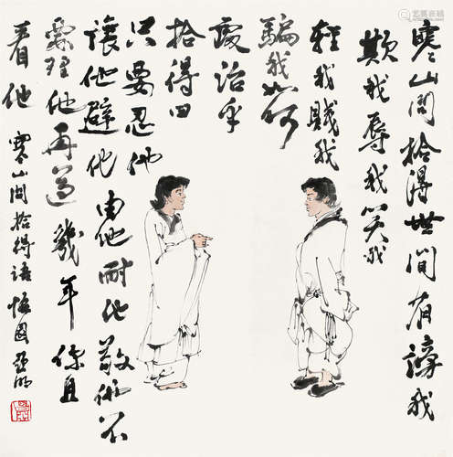 亚明（1924～2002） 寒山拾得 立轴 设色纸本