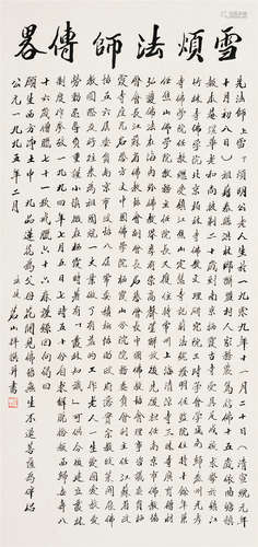 茗山（1914～2001） 行书“雪烦法师传略” 立轴 水墨纸本