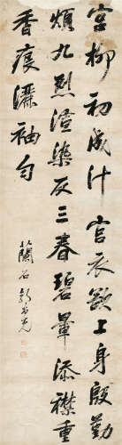 郭尚先（1785～1832） 行书五言诗 立轴 水墨纸本