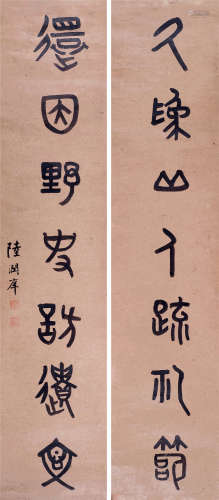陆润庠（1841～1915） 篆书七言联 立轴 水墨纸本