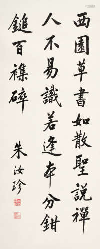 朱汝珍（1870～1943） 行书论书 立轴 水墨纸本