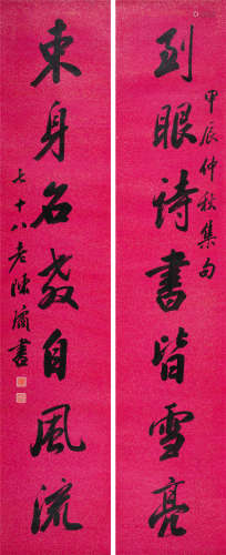 陈璚（1827～1906） 行书七言联 立轴 水墨纸本