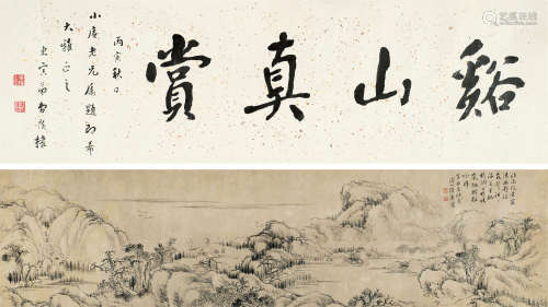 张庚（1685～1760） 溪山真赏图 手卷 水墨纸本