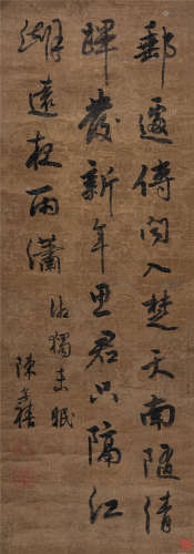陈亦禧（1648～1709） 行书七言诗 立轴 水墨绫本