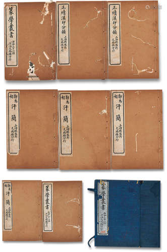 《篆学丛书》内分三十二种上海文瑞楼印行 八本