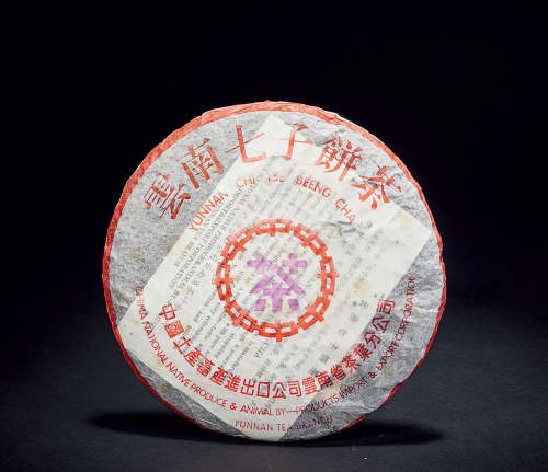 90年代 云南七子茶饼