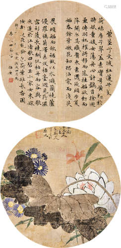 佚名 花卉 书法团扇 （二件） 镜片