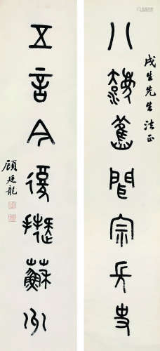 顾廷龙（1904～1998） 书法对联 立轴 水墨纸本
