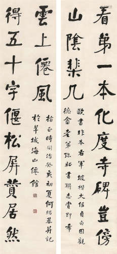 何绍基（1799～1873） 1863年作 书法对联 立轴 水墨纸本